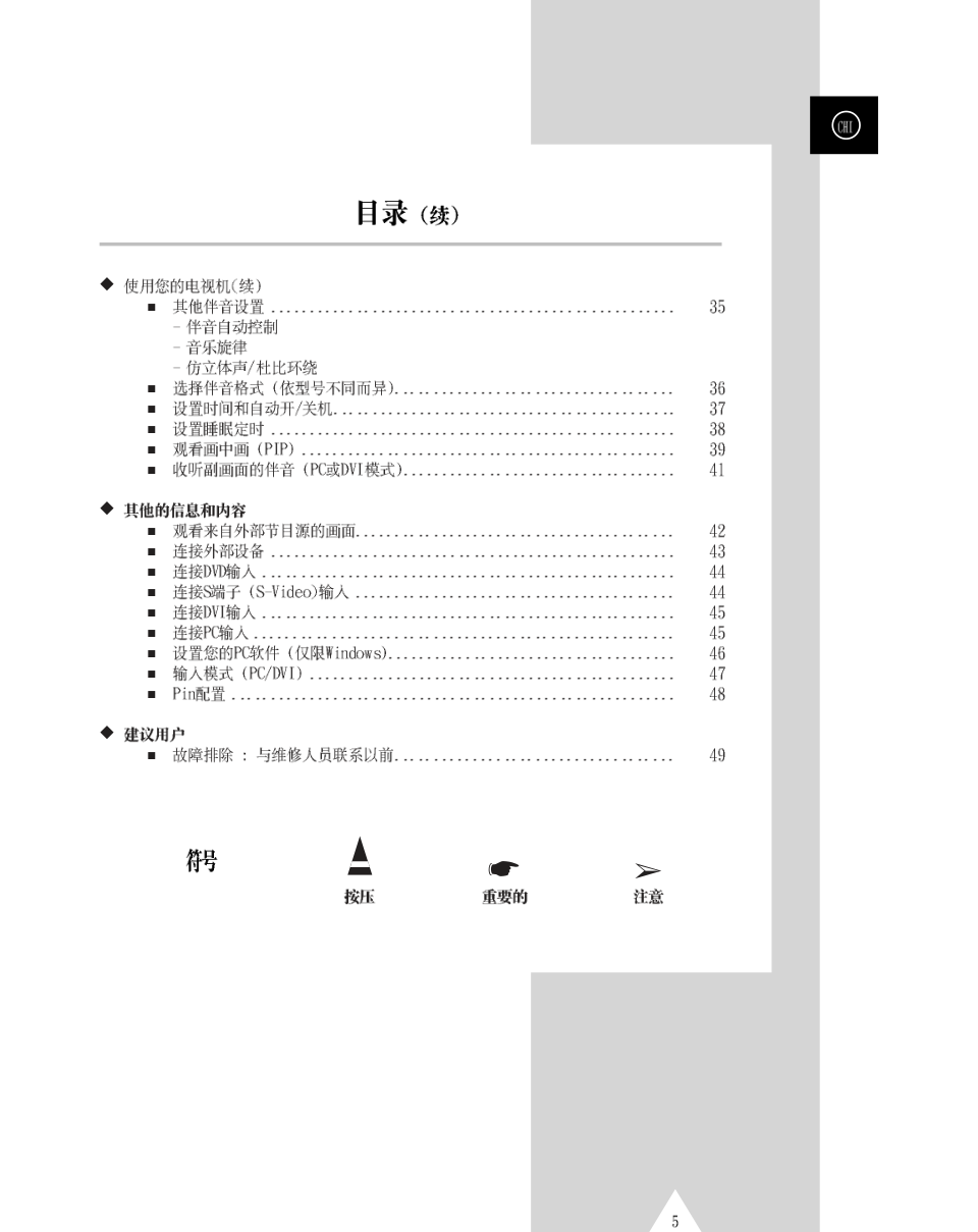 三星PS-63P3H等离子彩电使用说明书-4 三星PS-63P3H等离子彩电使用说明书-4