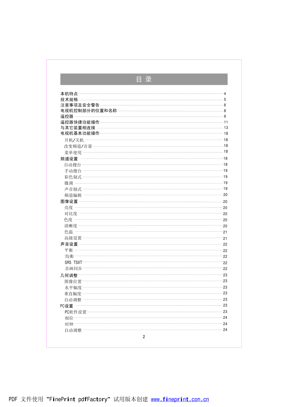 海信TPW5029P液晶彩电使用说明书-1