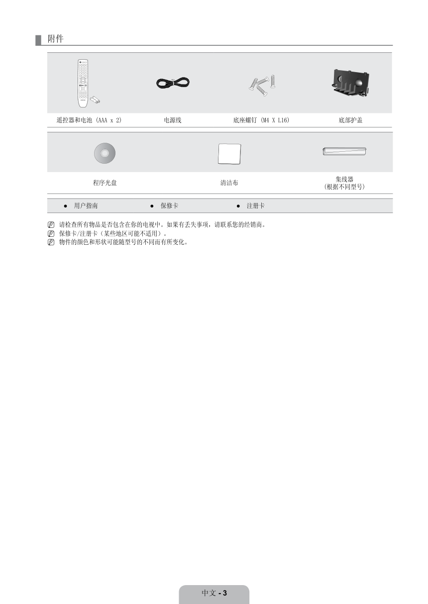 三星LA52B750U1F液晶彩电使用说明书-6