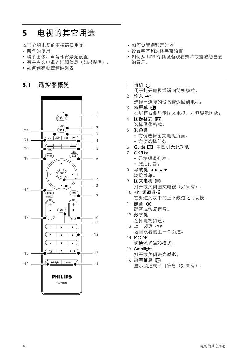 飞利浦47PFL953293液晶彩电使用说明书-9 飞利浦47PFL953293液晶彩电使用说明书-9