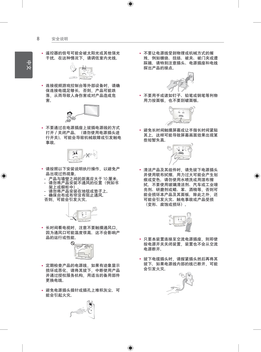 LG 60GB7800-CC液晶彩电使用说明书-9 LG 60GB7800-CC液晶彩电使用说明书-9