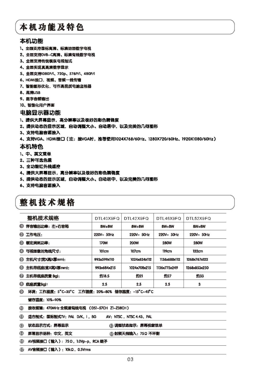 TCL王牌DTL46X9FQ彩电使用说明书-3 TCL王牌DTL46X9FQ彩电使用说明书-3