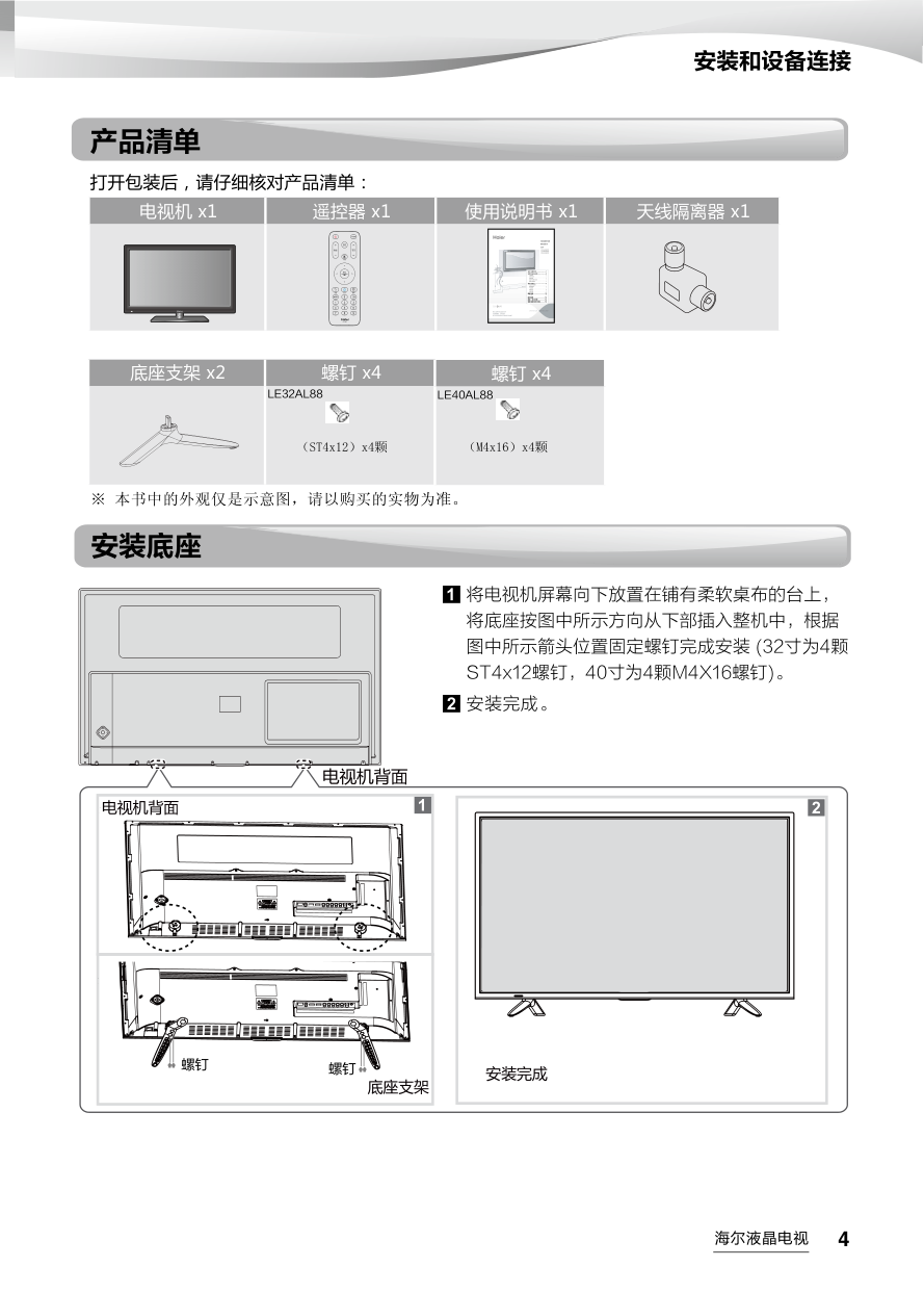 海尔LE40AL88液晶彩电使用说明书-4 海尔LE40AL88液晶彩电使用说明书-4