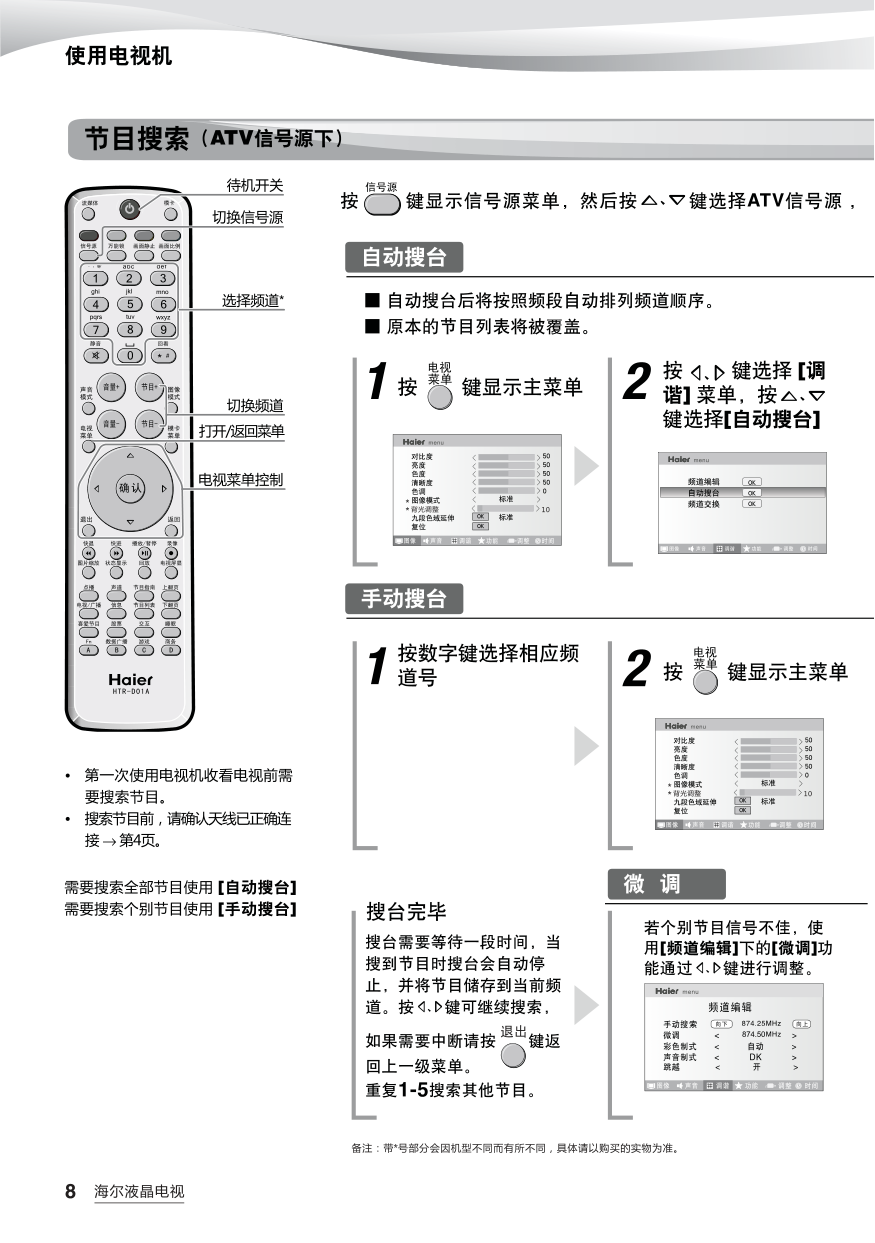 海尔LB37R3N液晶彩电使用说明书-9 海尔LB37R3N液晶彩电使用说明书-9