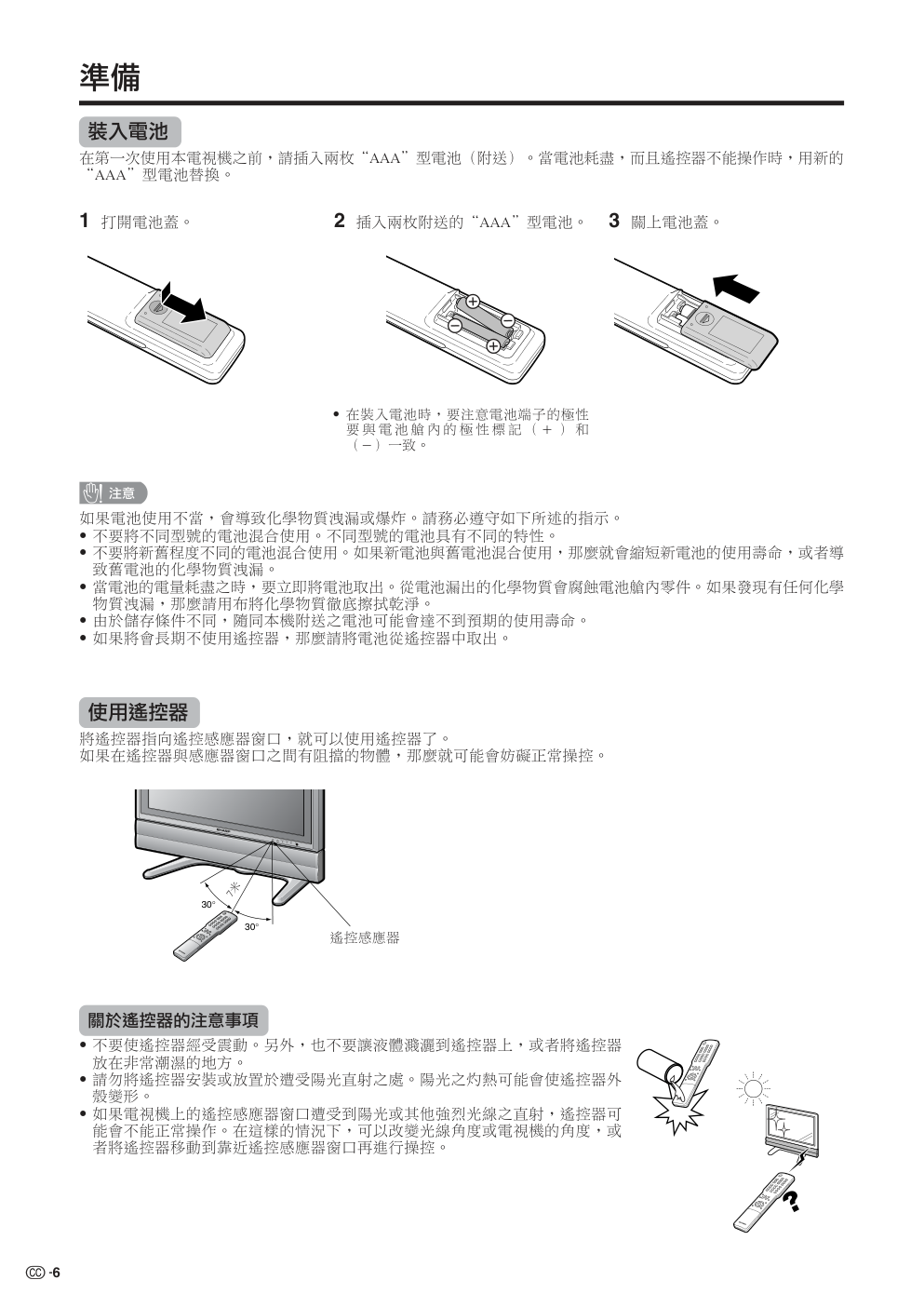 声宝LC-26GA5H型液晶电视机说明书-6 声宝LC-26GA5H型液晶电视机说明书-6