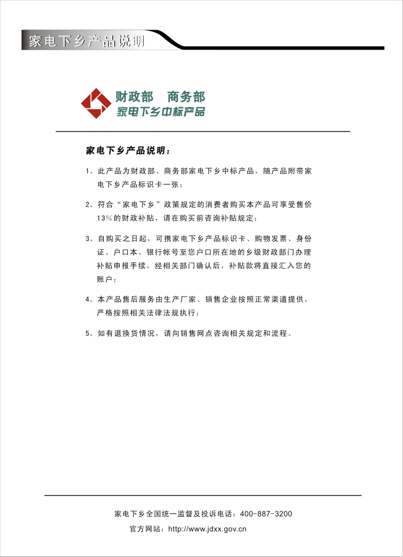 创维32K03HR液晶彩电使用说明书-0 创维32K03HR液晶彩电使用说明书-0