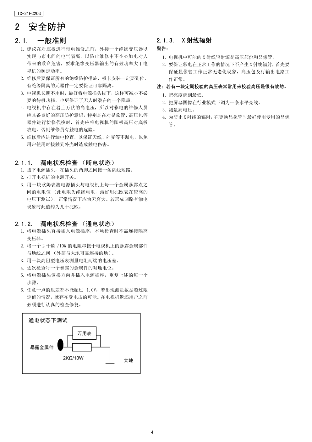 松下ZILOG机芯维修手册-3 松下ZILOG机芯维修手册-3