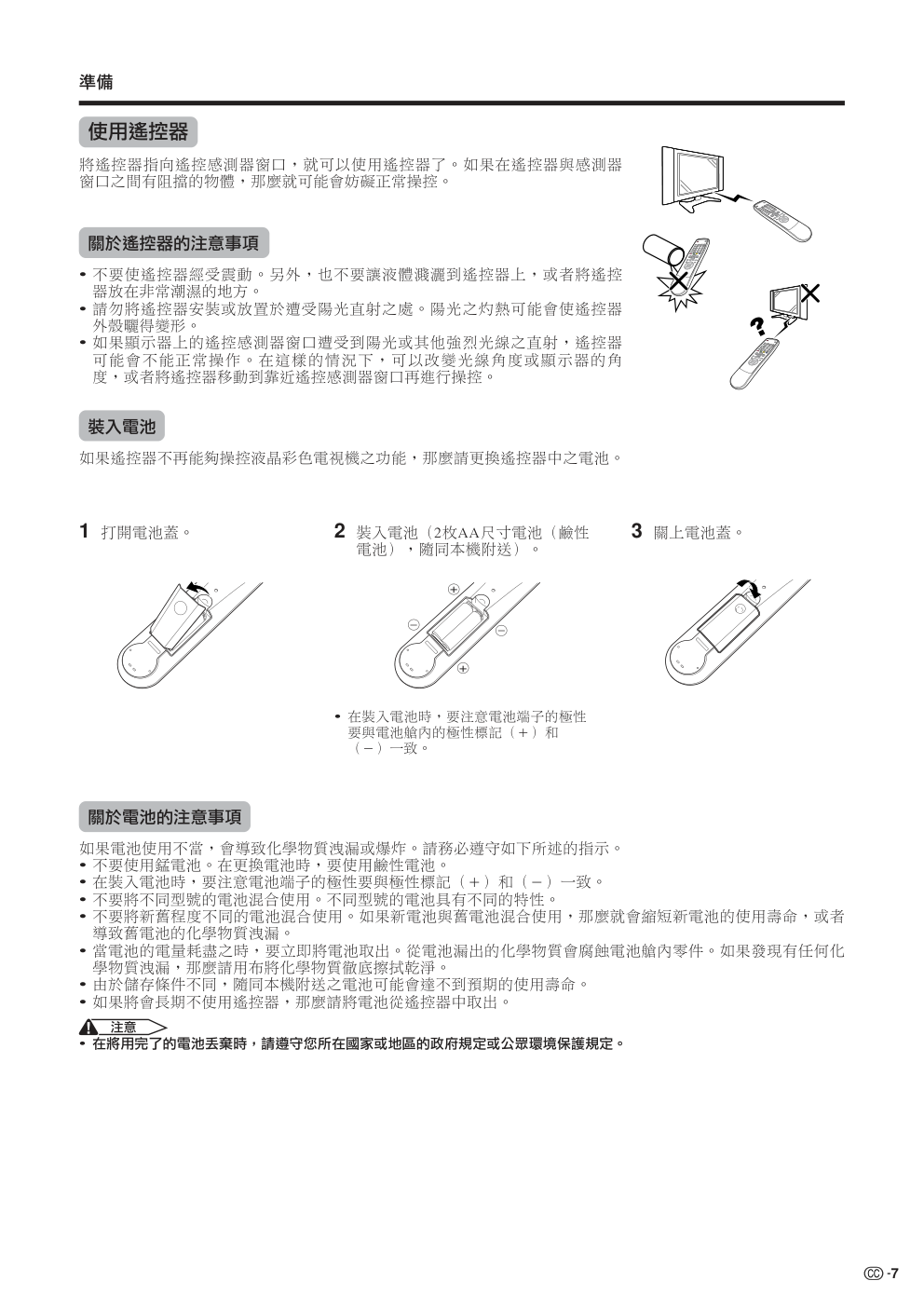sharp声宝LC-30HV2M液晶电视说明书-7