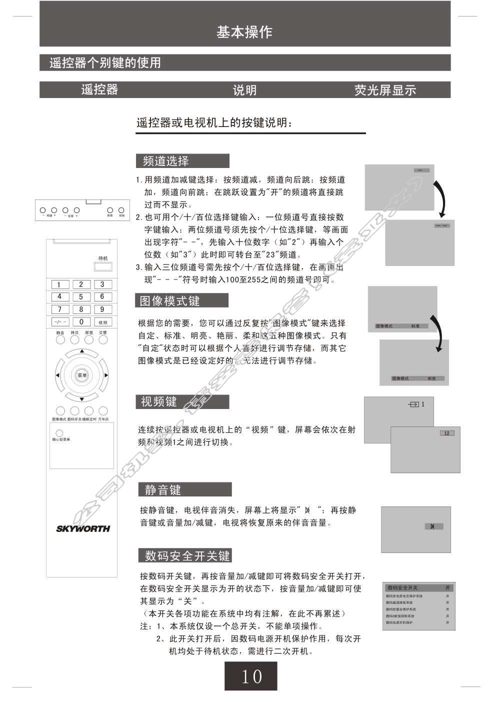 创维21NF9000(3S35机芯)彩电使用说明书-9 创维21NF9000(3S35机芯)彩电使用说明书-9