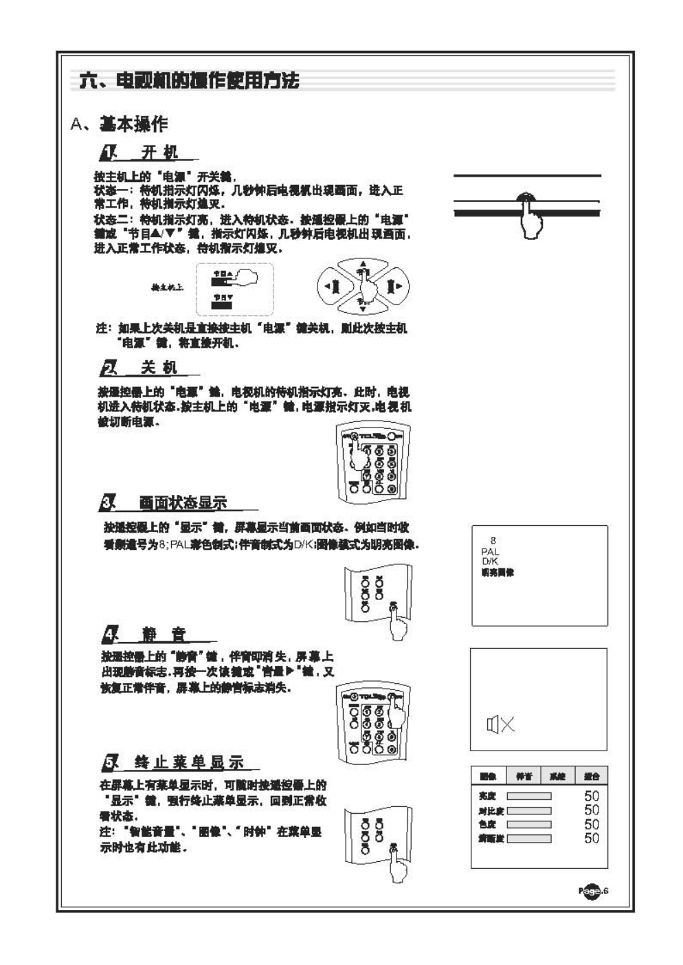 TCL王牌AT21181彩电使用说明书-7