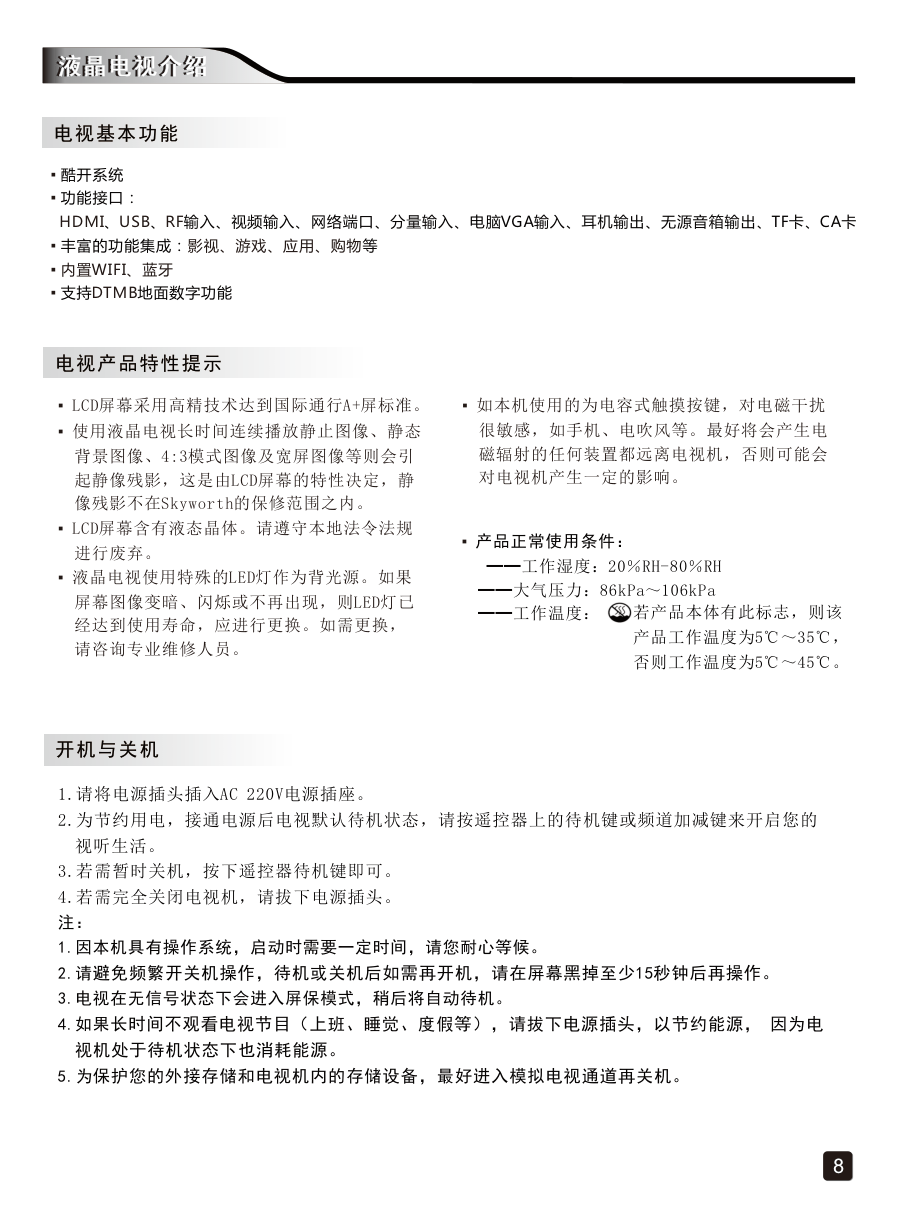 创维55E388G液晶彩电使用说明书-9