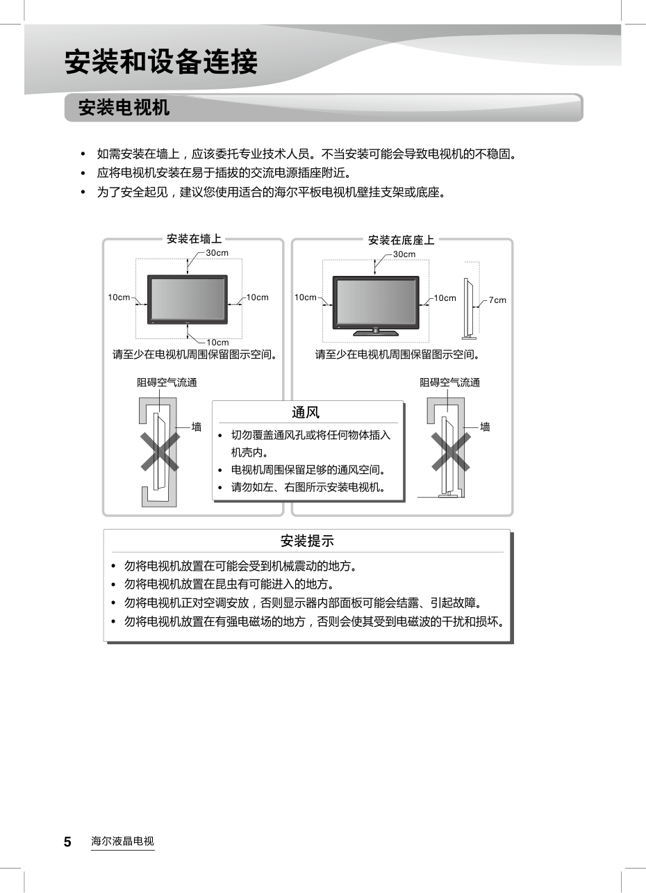 海尔LS55H52A3S液晶彩电使用说明书-5
