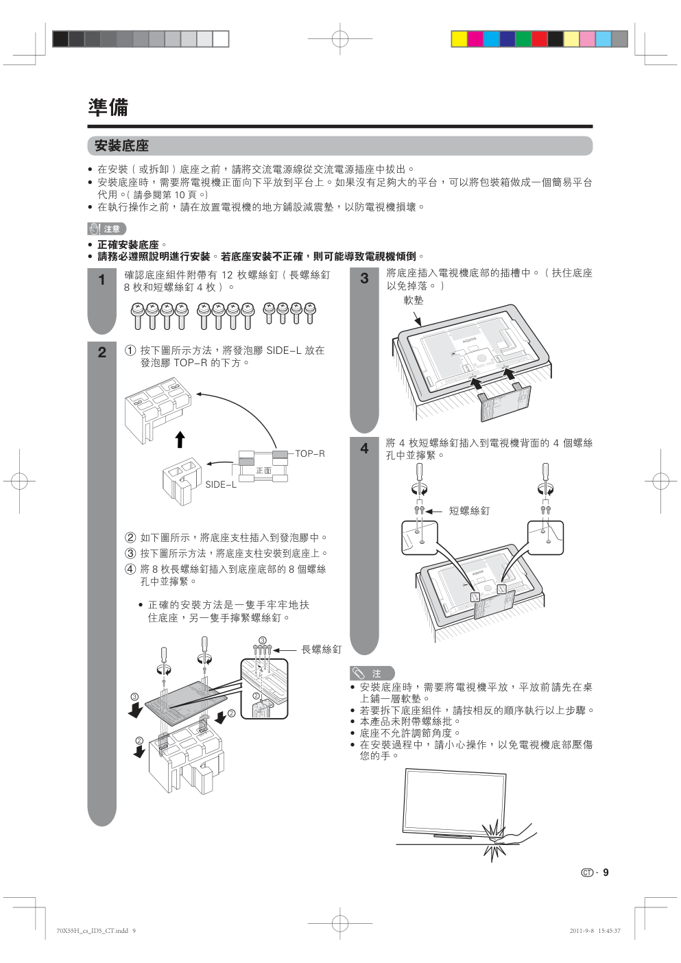 声宝LC-70X55H型液晶电视机说明书-8 声宝LC-70X55H型液晶电视机说明书-8