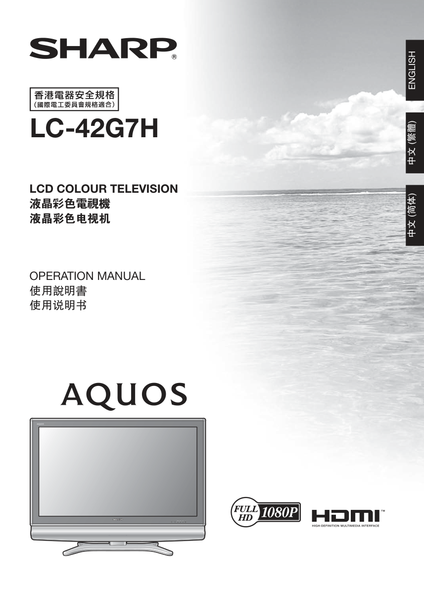 声宝LC-42G7H型液晶电视机说明书-0 声宝LC-42G7H型液晶电视机说明书-0