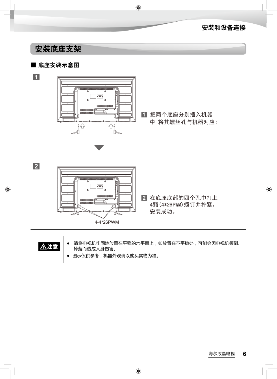海尔LE42AL88U51液晶彩电使用说明书-6 海尔LE42AL88U51液晶彩电使用说明书-6