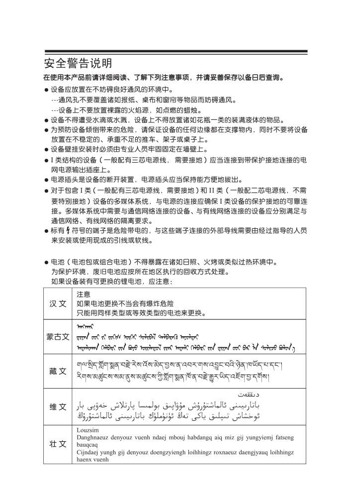 TCL王牌LE29E1800液晶彩电说明书-1 TCL王牌LE29E1800液晶彩电说明书-1