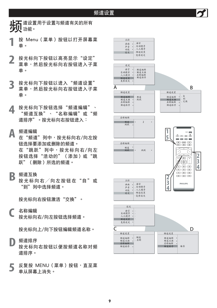 飞利浦20PF512093液晶彩电使用说明书-8 飞利浦20PF512093液晶彩电使用说明书-8