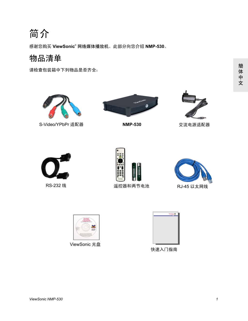 优派网络媒体播放机NMP-530型使用说明书-4