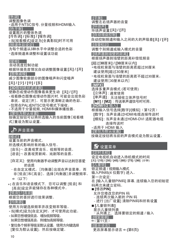 松下TH-L32XM6C液晶彩电使用说明书-9