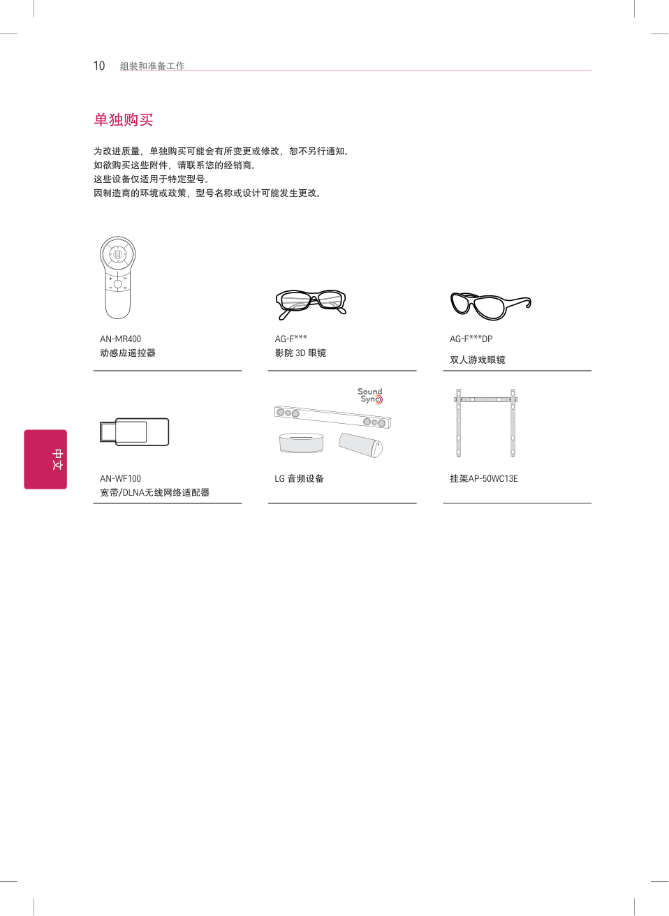 LG 55LA6200-CA液晶电视机使用说明书-9