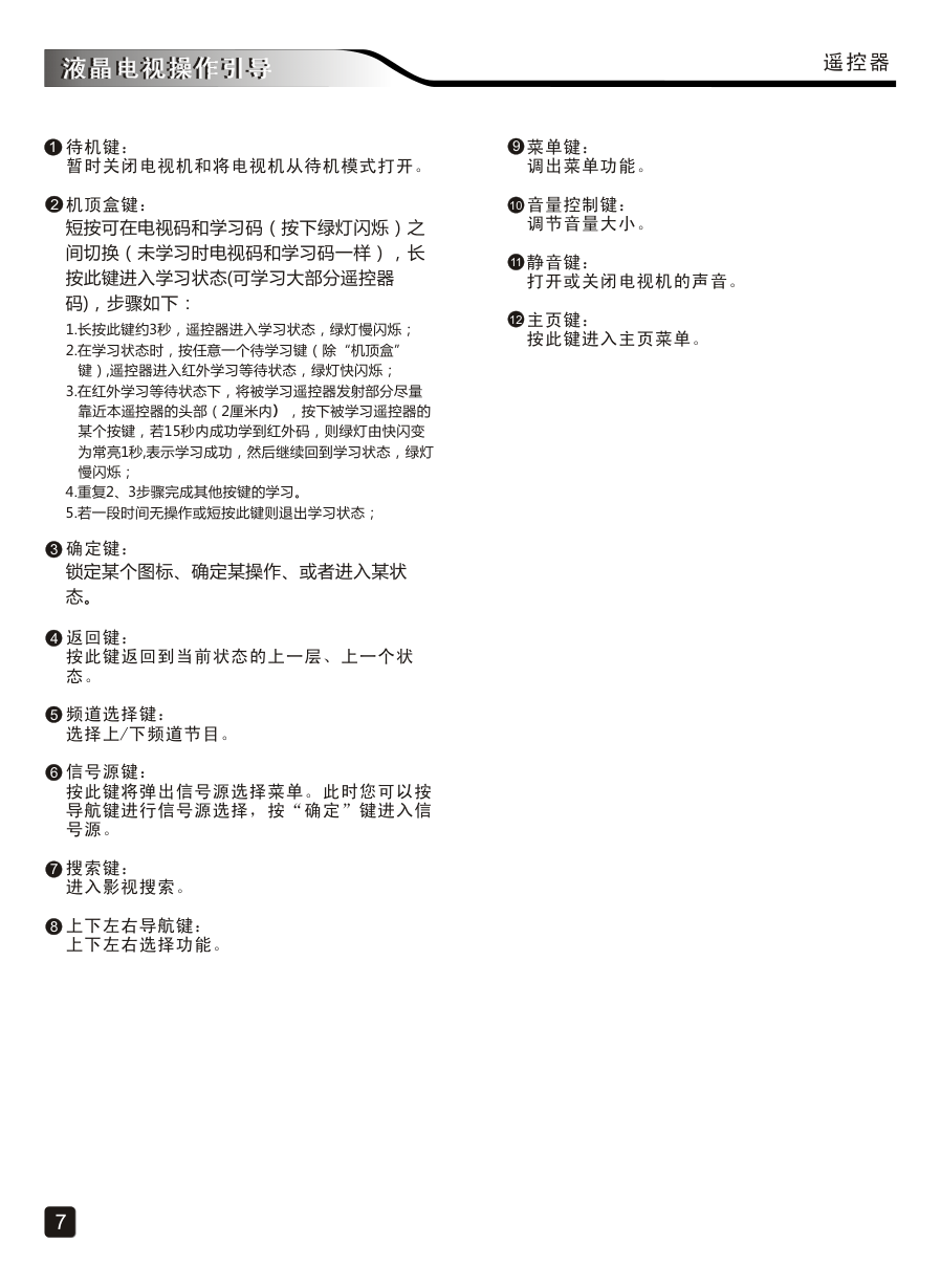 创维45E5液晶彩电使用说明书-8