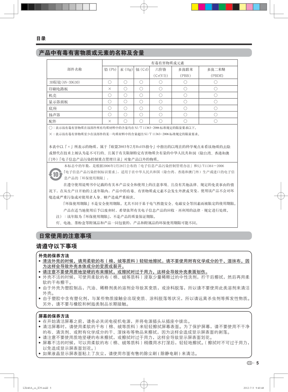 夏普LCD-46LX640A液晶彩电使用说明书-5 夏普LCD-46LX640A液晶彩电使用说明书-5
