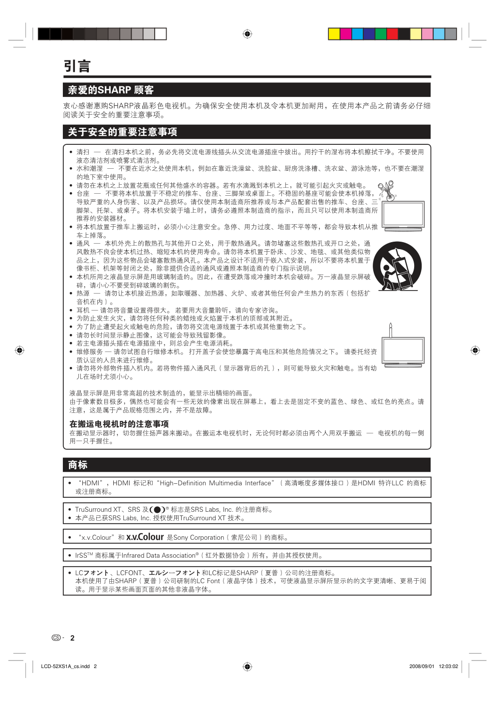 夏普液晶电视LCD-52XS1A型说明书-1 夏普液晶电视LCD-52XS1A型说明书-1