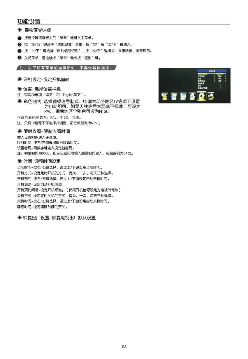 乐华LED39C520J液晶彩电使用说明书-8 乐华LED39C520J液晶彩电使用说明书-8