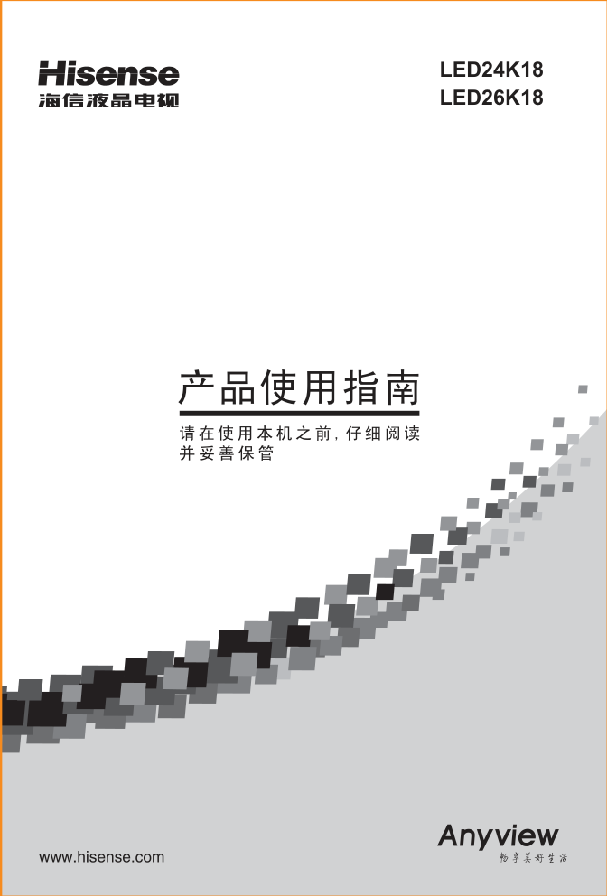 海信LED26K18彩电使用说明书-0