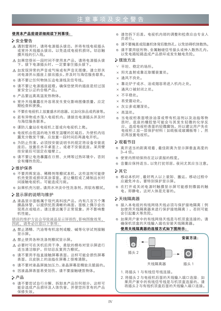 海信LED65XT900X3DU液晶彩电使用说明书-4 海信LED65XT900X3DU液晶彩电使用说明书-4