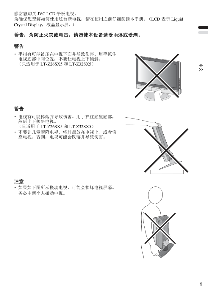 杰伟世LT-Z373226SX5电视机说明书-2