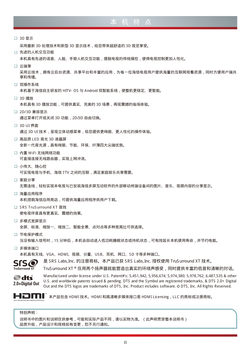 海信LED55XT780G3D液晶彩电使用说明书-3 海信LED55XT780G3D液晶彩电使用说明书-3
