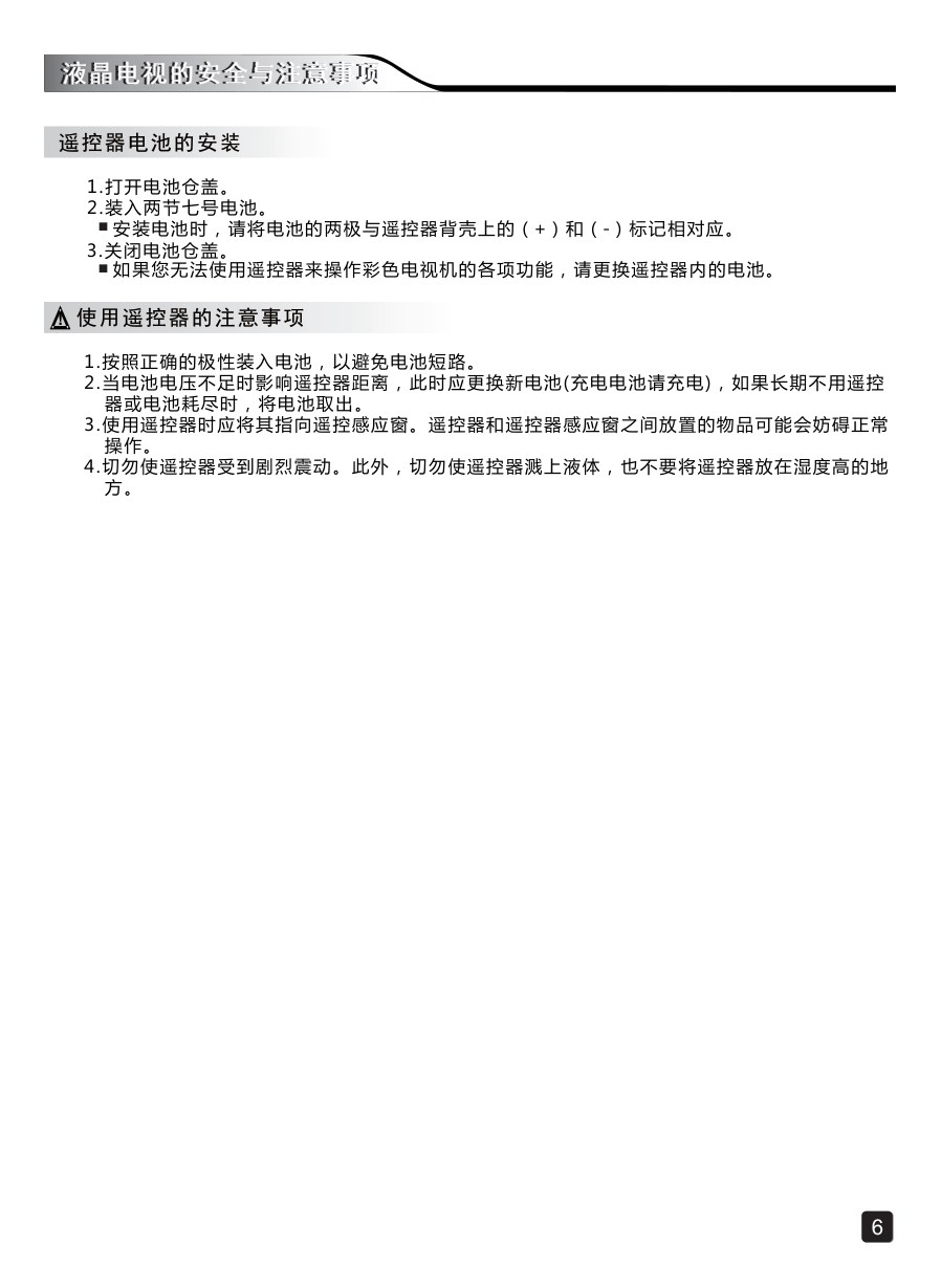 创维50E3100(8S22机芯)液晶彩电使用说明书-7 创维50E3100(8S22机芯)液晶彩电使用说明书-7