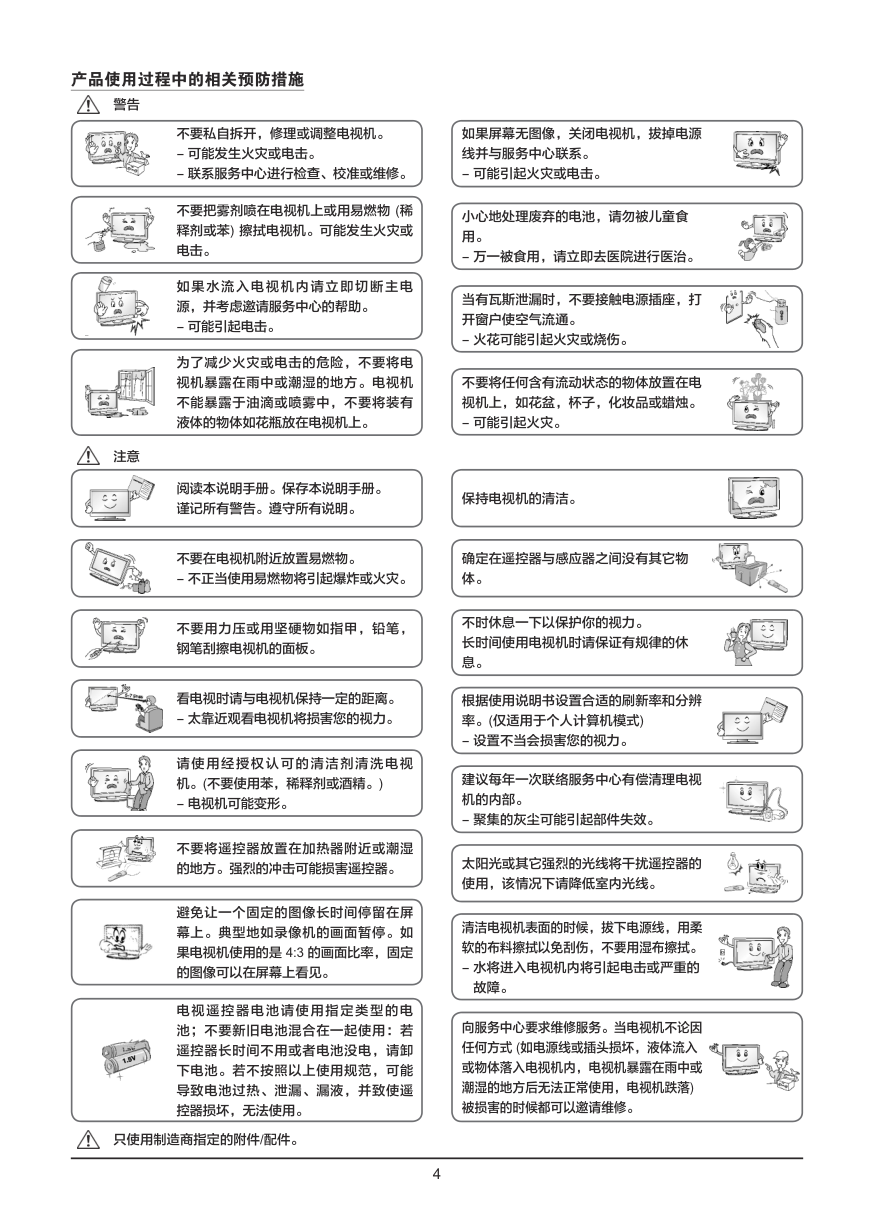 LG 42LW5500-CA液晶彩电使用说明书-3 LG 42LW5500-CA液晶彩电使用说明书-3