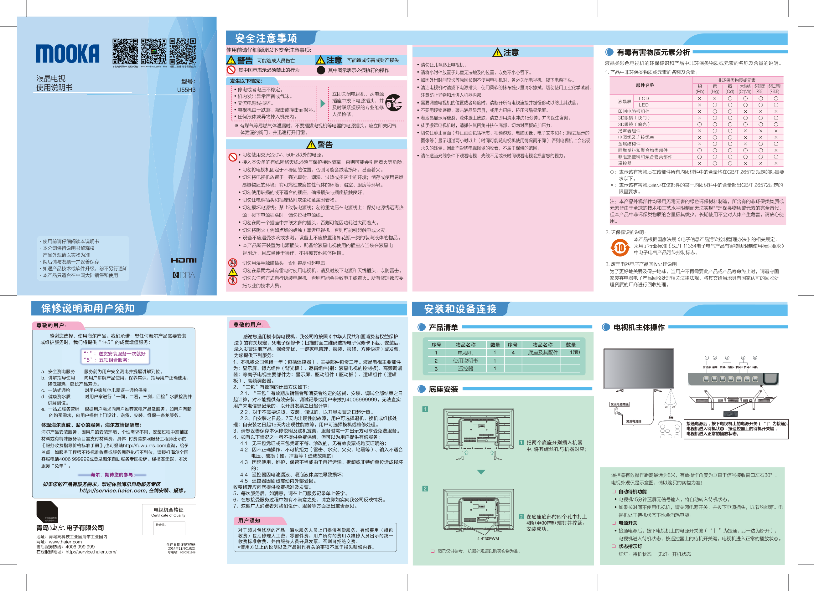 海尔U55H3液晶电视使用说明书-0 海尔U55H3液晶电视使用说明书-0