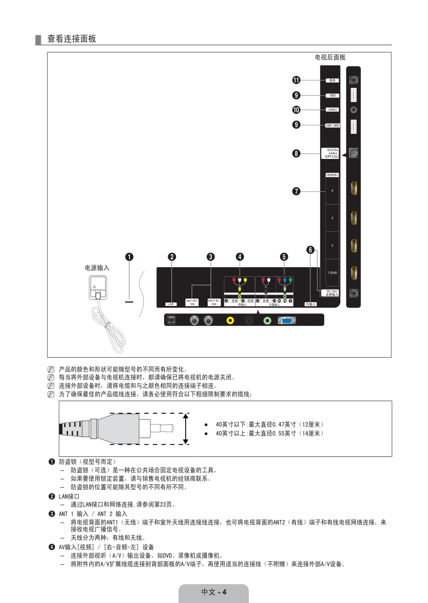 三星UA55B8000XF液晶彩电使用说明书-7