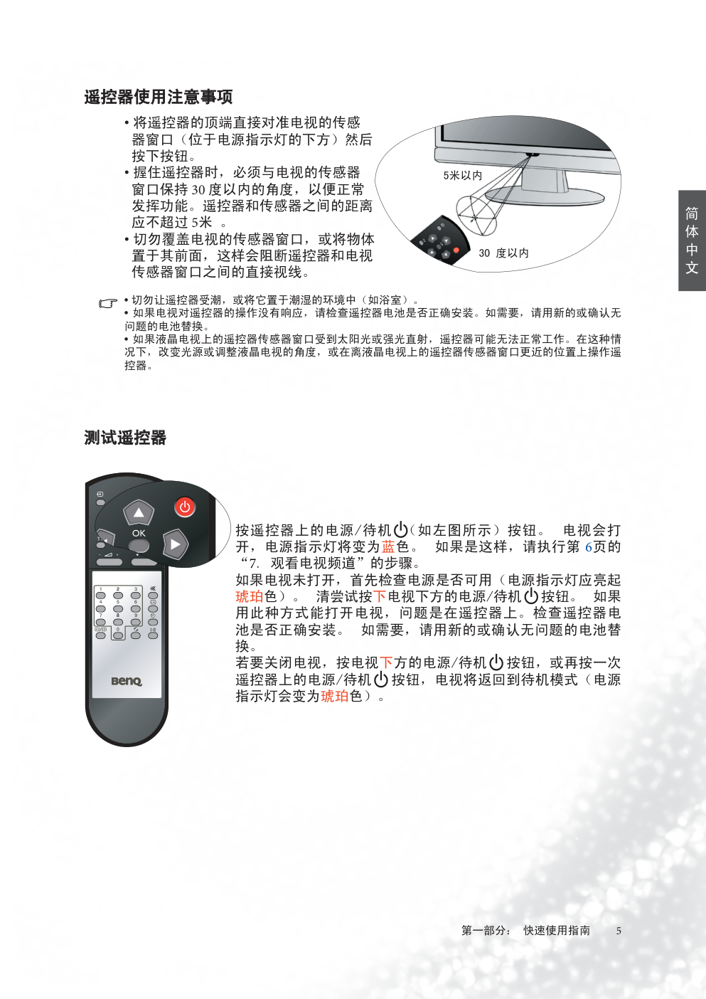 明基VP2202液晶彩电使用说明书-6