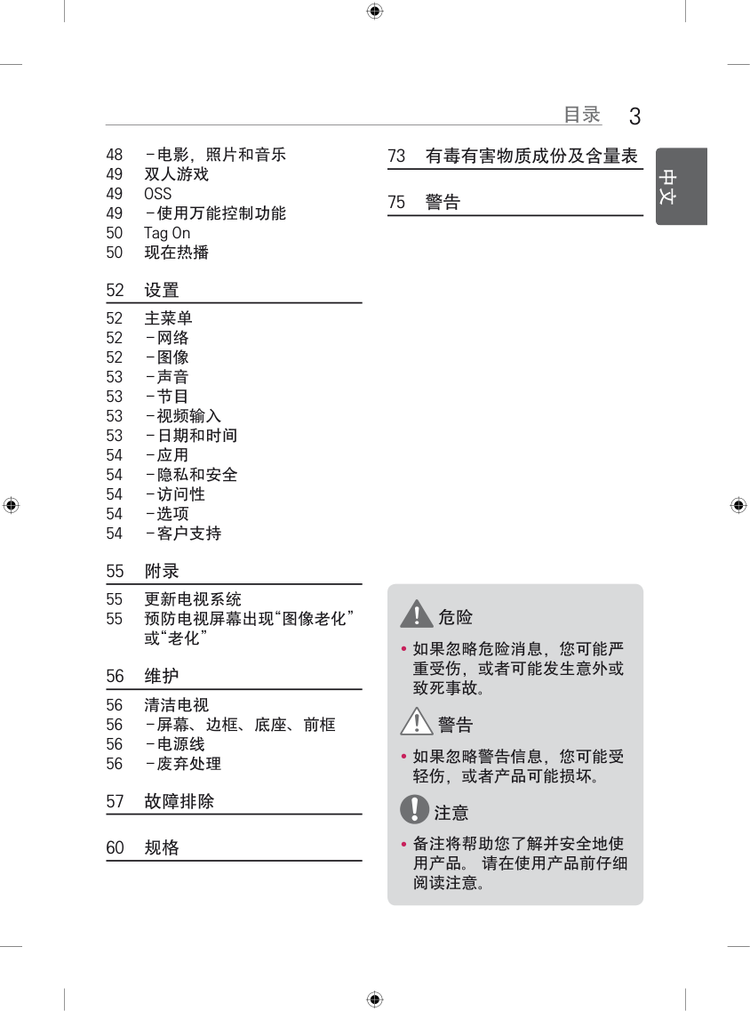 LG 42GB6580-CG液晶彩电使用说明书-2 LG 42GB6580-CG液晶彩电使用说明书-2