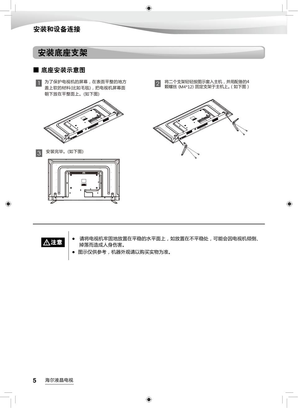 海尔LS49A51液晶彩电使用说明书-5 海尔LS49A51液晶彩电使用说明书-5