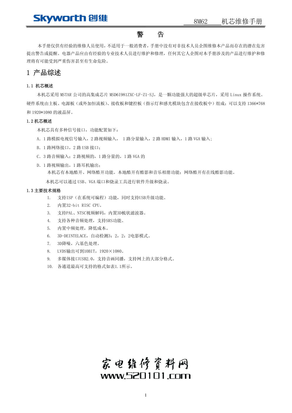 创维8M62-24E62RN机芯（MST6M48RXS）维修手册-0