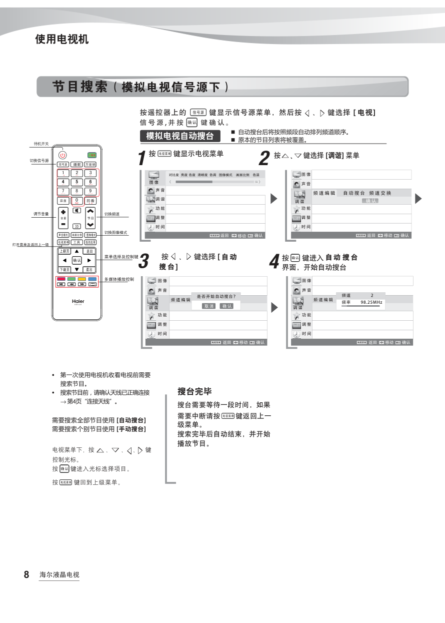 海尔LED32A700液晶彩电使用说明书-9 海尔LED32A700液晶彩电使用说明书-9