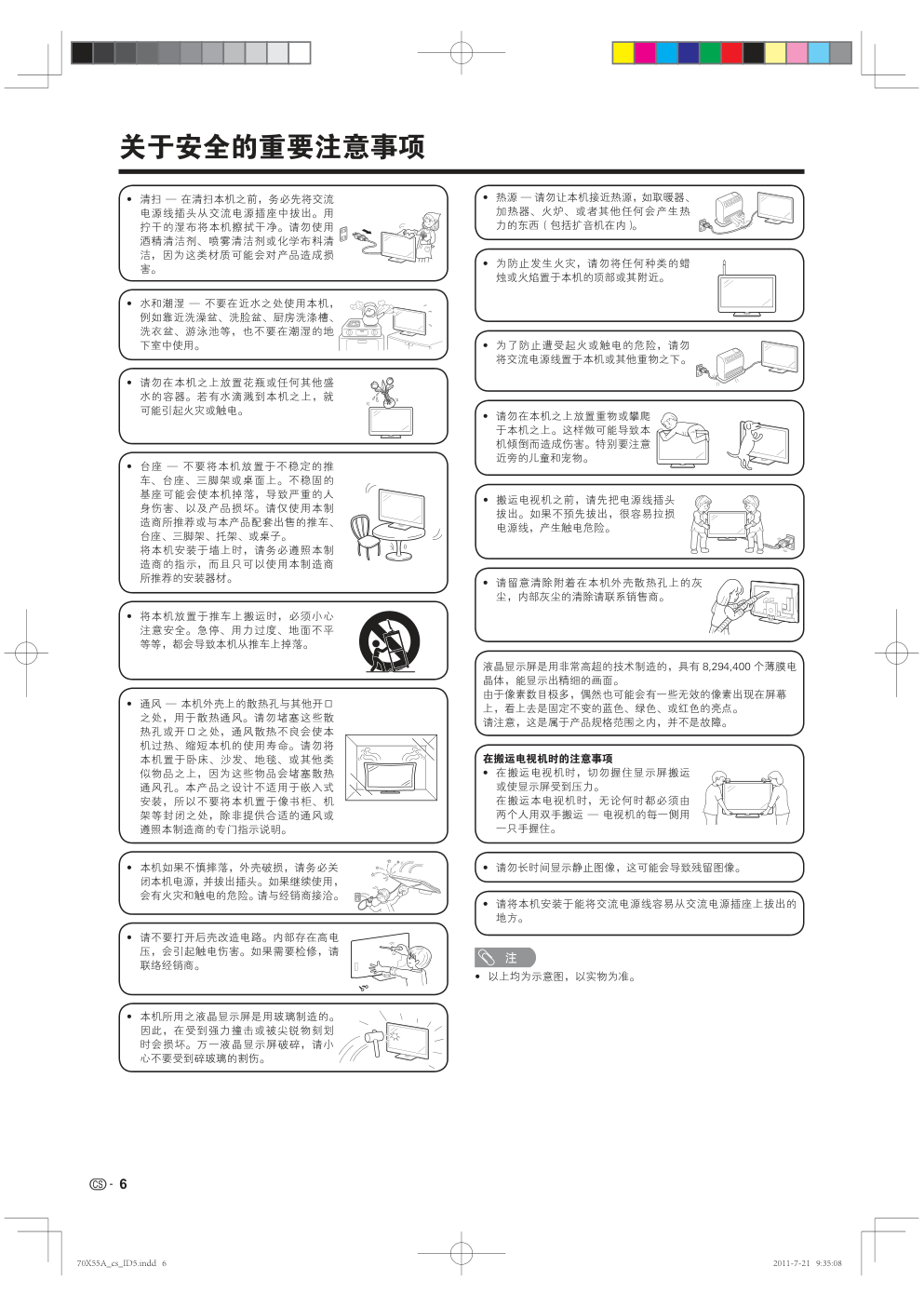 夏普LCD-70X55A液晶彩电说明书-6 夏普LCD-70X55A液晶彩电说明书-6