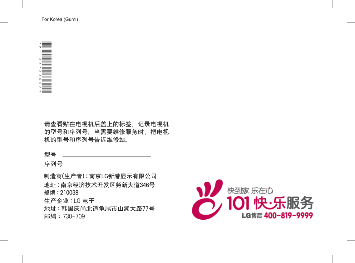 LG 49LF5400-CA液晶彩电使用说明书-9