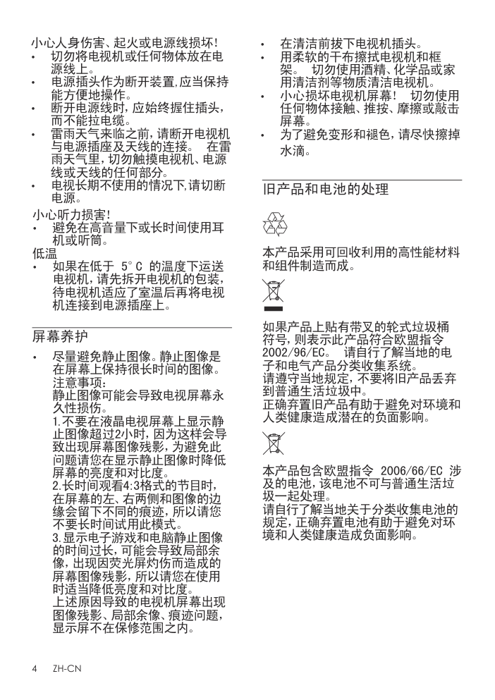 飞利浦24PFL3543T3液晶彩电使用说明书-5