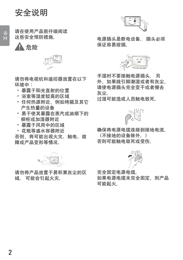 LG 43UX310C液晶彩电使用说明书-9 LG 43UX310C液晶彩电使用说明书-9