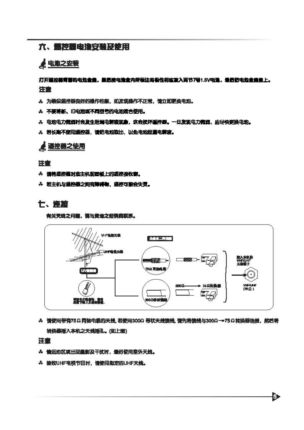TCL王牌AT21266彩电使用说明书-4 TCL王牌AT21266彩电使用说明书-4