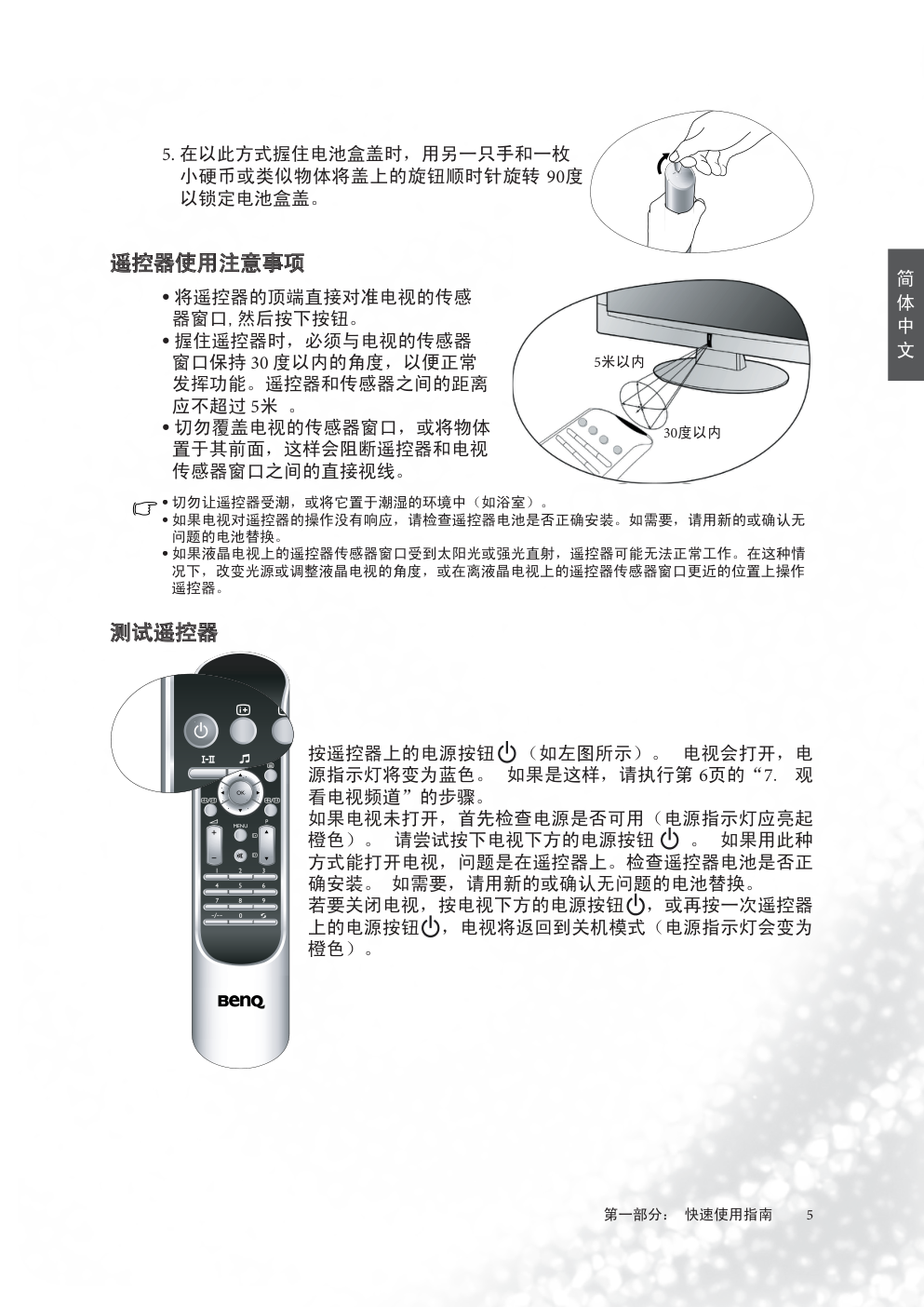 明基VP2431液晶彩电使用说明书-6 明基VP2431液晶彩电使用说明书-6