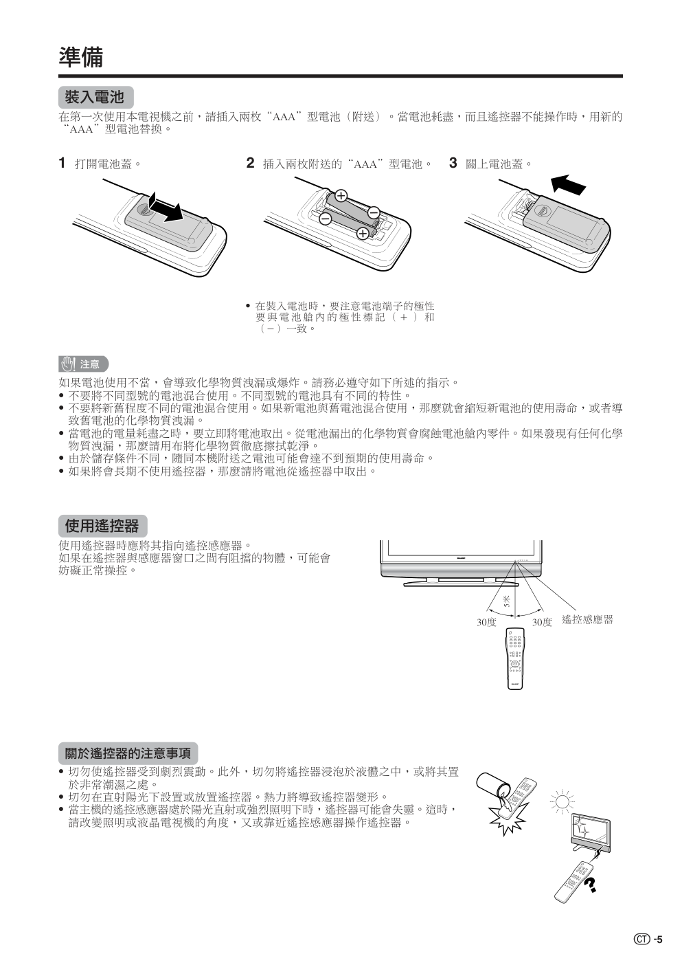 声宝LC-46G7H型液晶电视机说明书-5