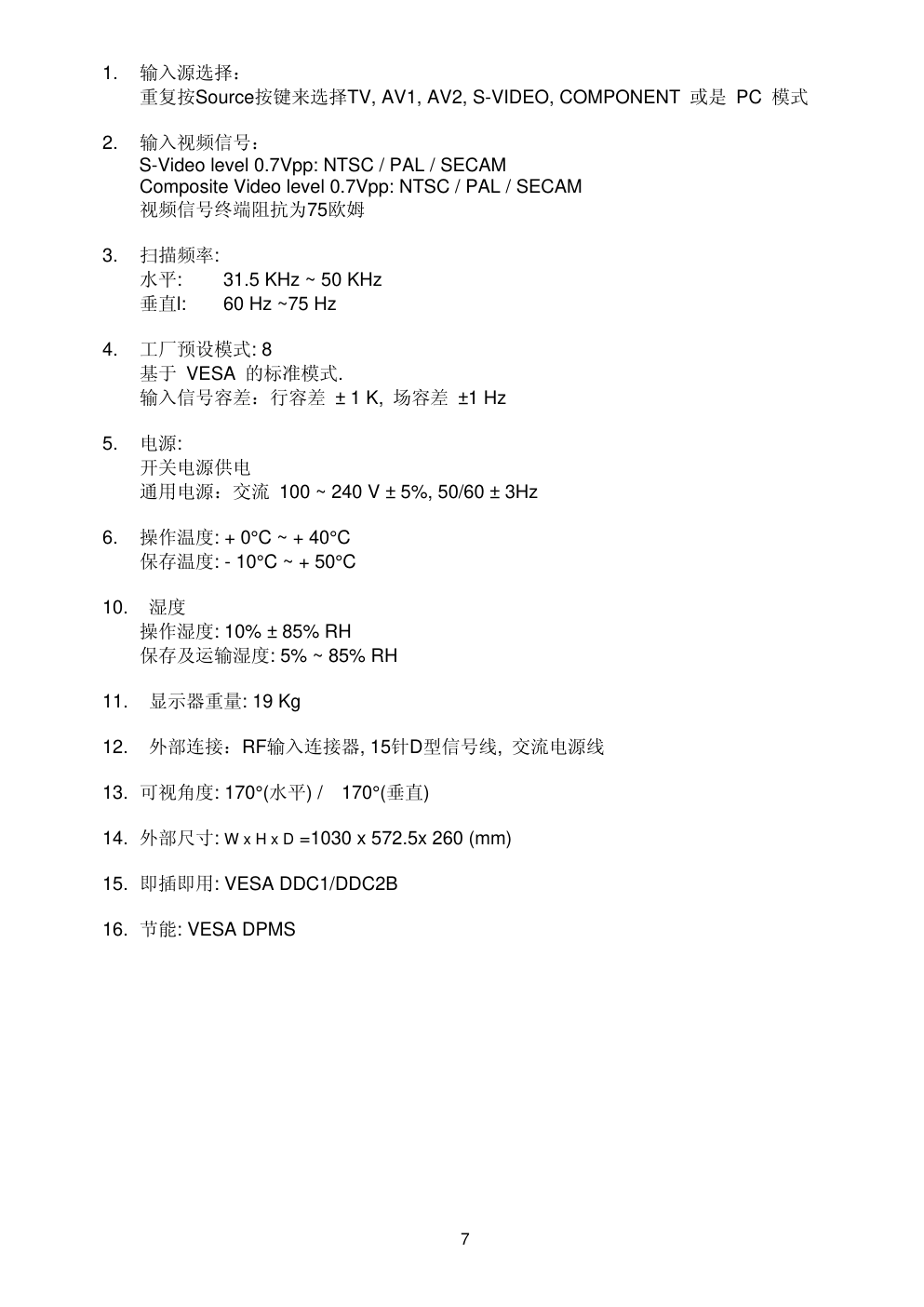 TCL 32寸液晶电视维修培训手册-7 TCL 32寸液晶电视维修培训手册-7