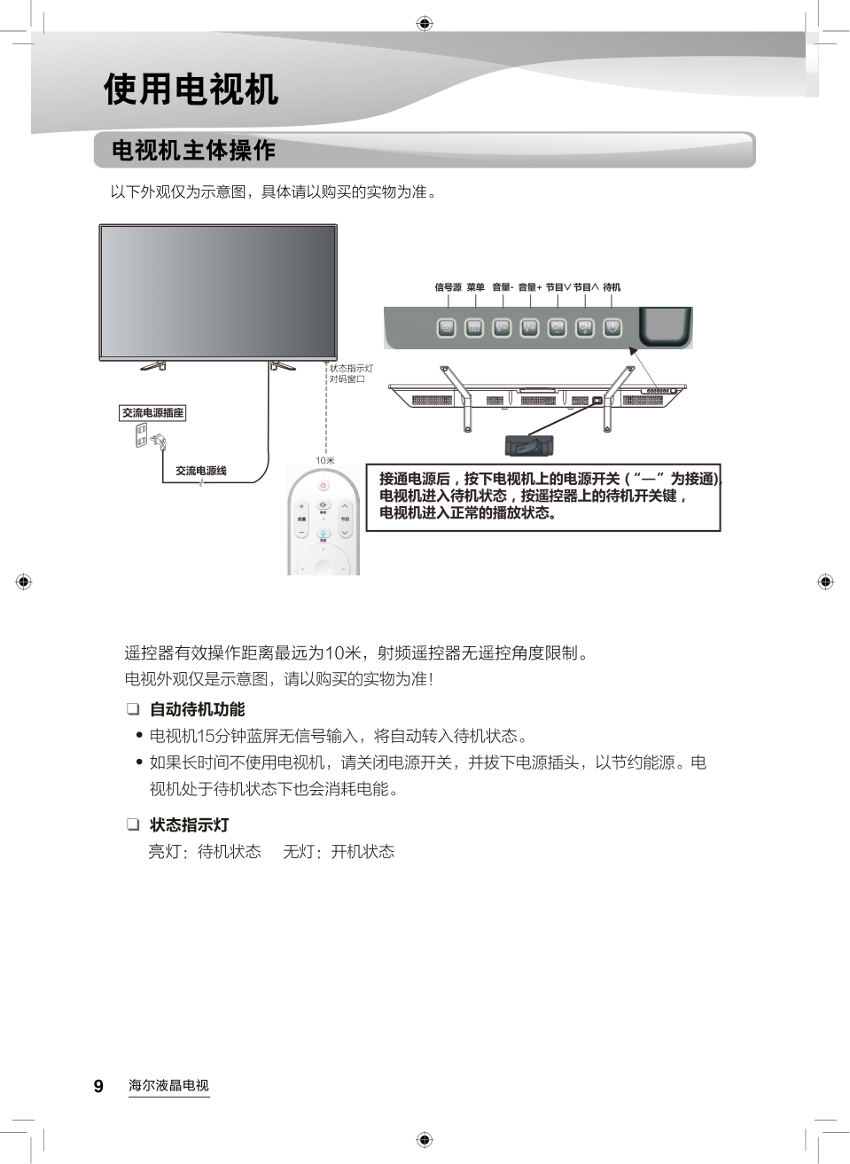 海尔LS55AL88U71液晶彩电使用说明书-9 海尔LS55AL88U71液晶彩电使用说明书-9